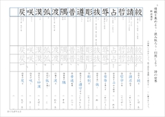 中１漢字テスト光村図書